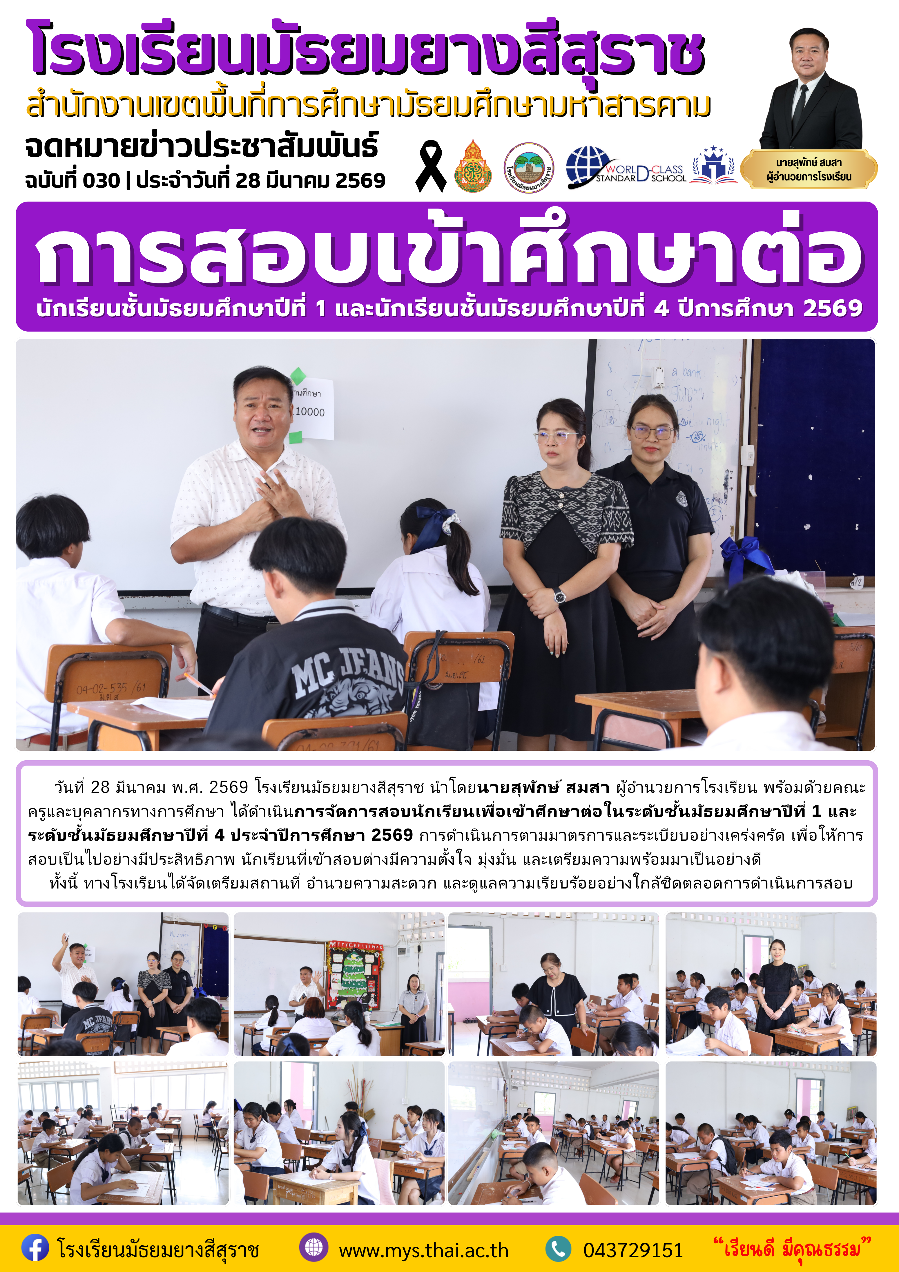 030 การสอบเข้าศึกษาต่อนักเรียน ม 1 ม 4.png